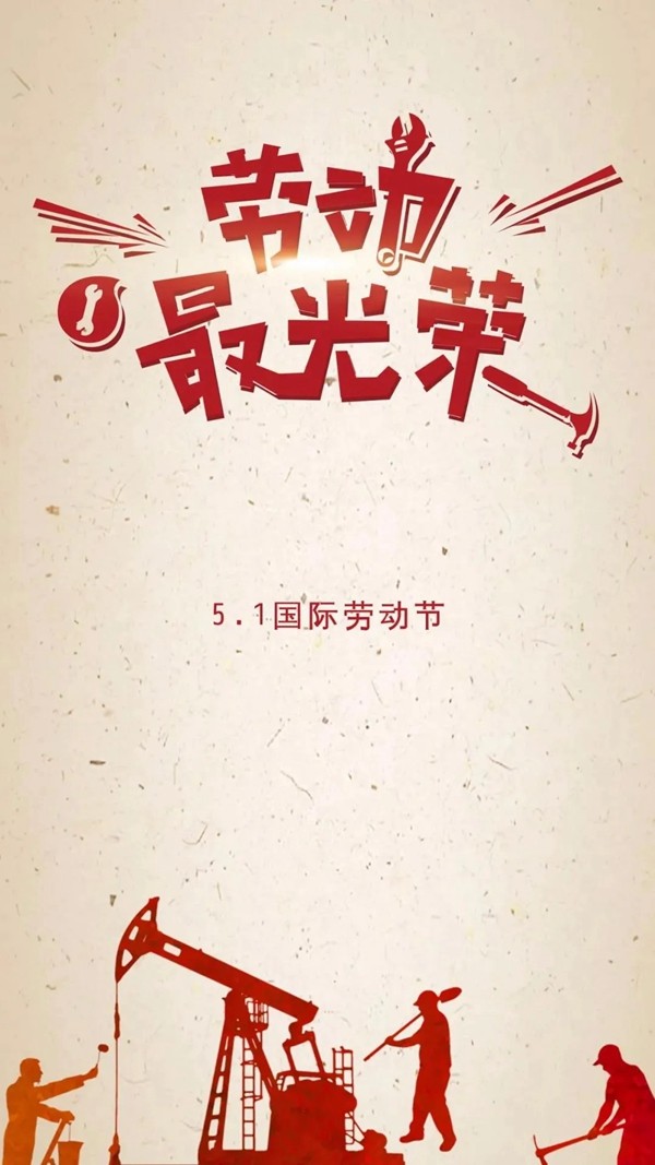 五一國際勞動節，FOFO福尚居木門向勞動者致敬！