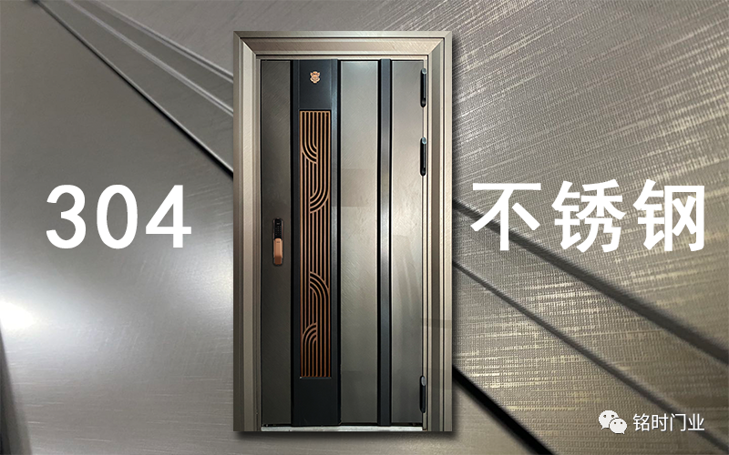 銘時門業|入戶門材質有哪些？