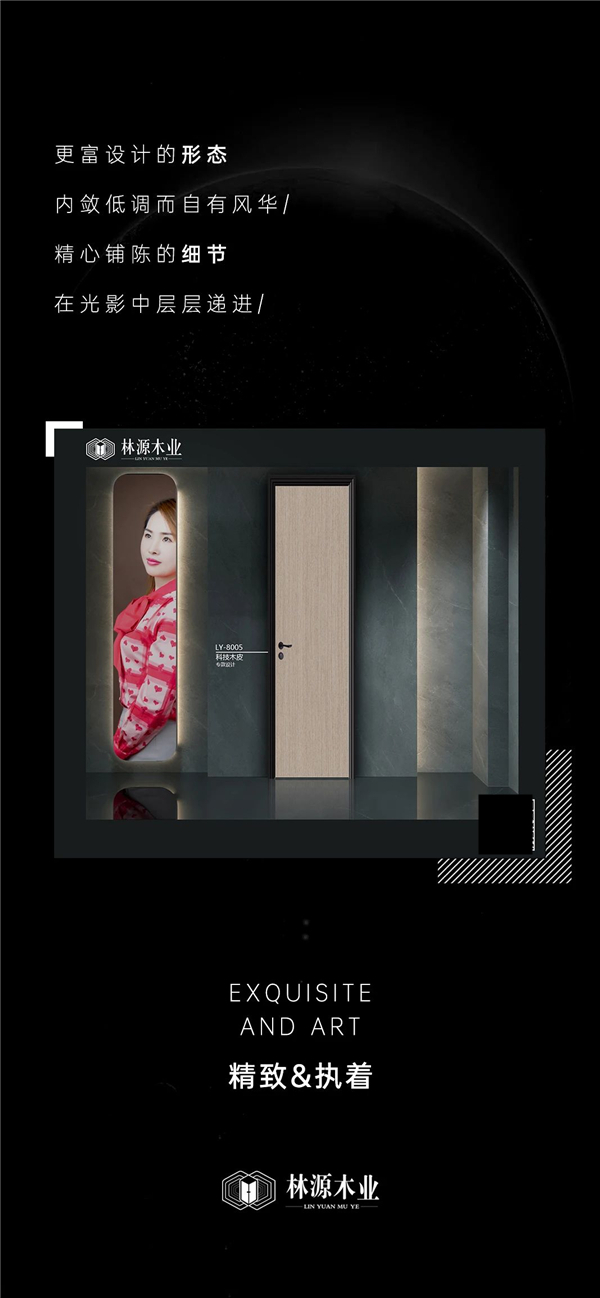 林源智慧家居丨打造精致美學(xué) 享受藝術(shù)生活