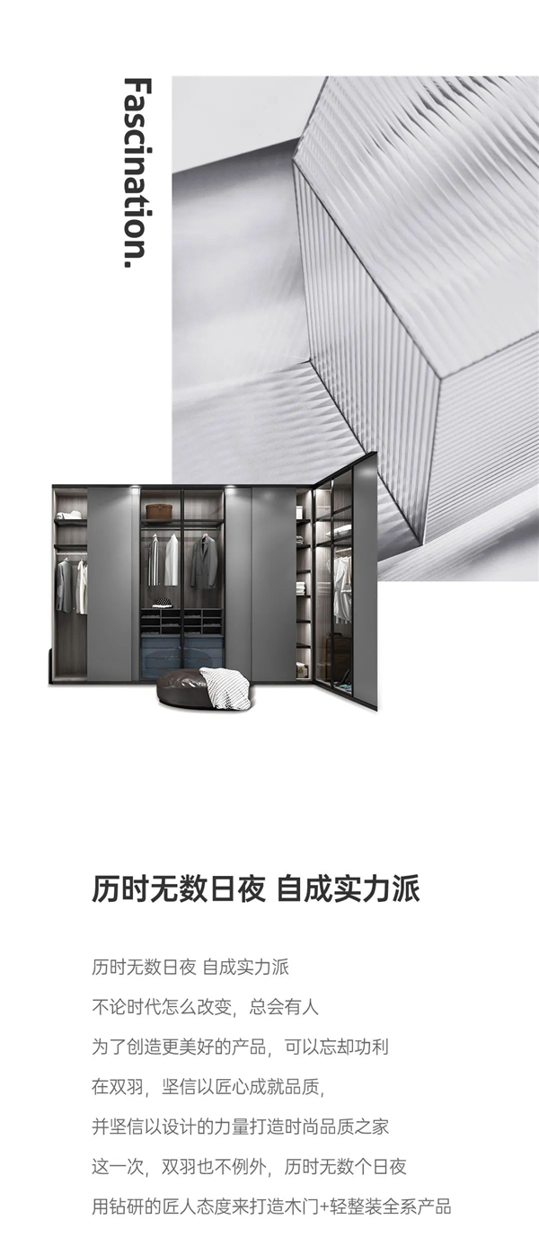 雙羽定制家全線升級 時尚新品即將來襲