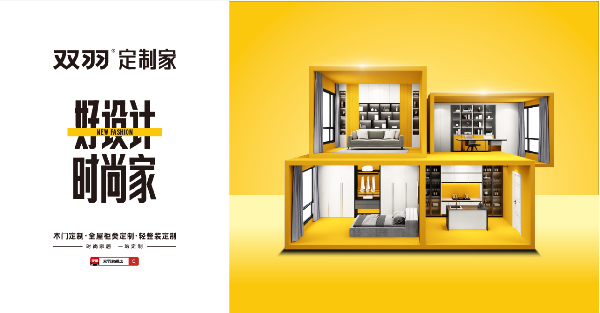 雙羽定制家全線升級 時尚新品即將來襲