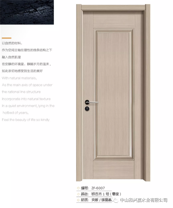 和興贏木業：碳晶板-美學工藝木門