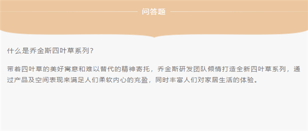 喬金斯整木定制2.0四葉草系列首發(fā)預(yù)告驚艷來(lái)襲~