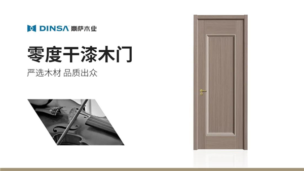 鼎薩木業：零度干漆木門，年輕人沒道理不喜歡