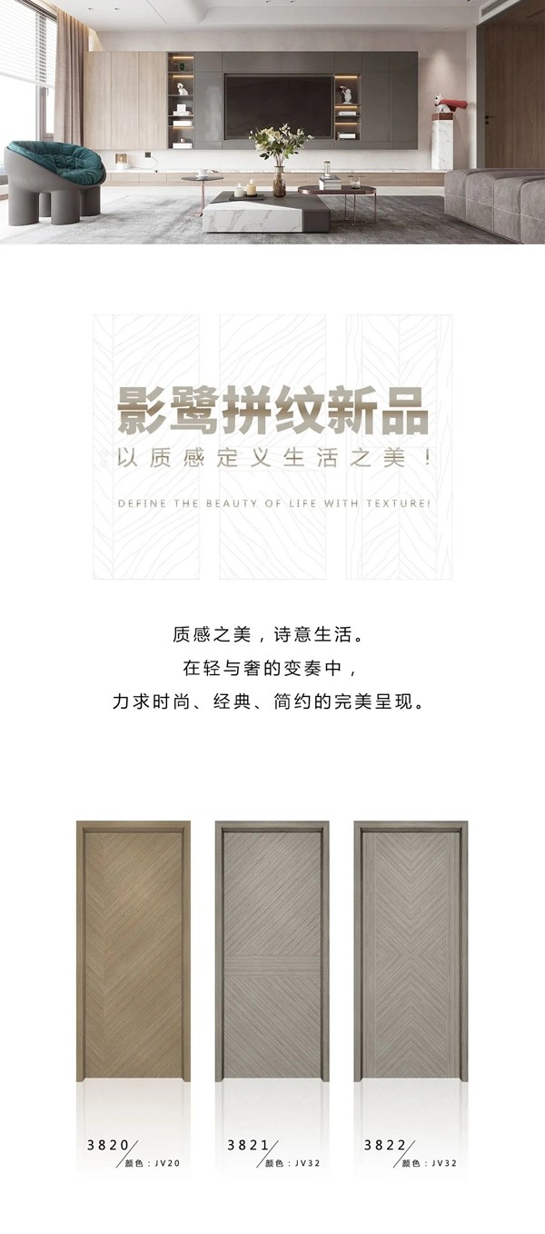 Mexin美心·偙朗影鷺拼紋新品 以質感定義生活之美