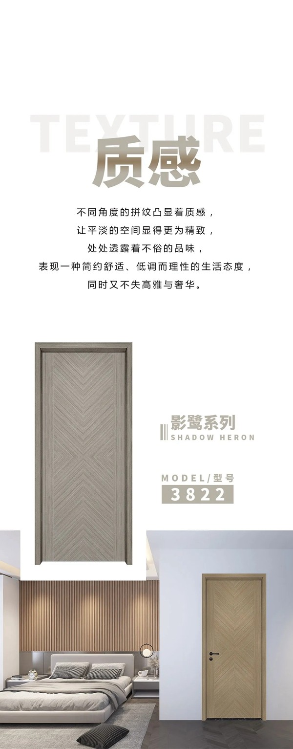 Mexin美心·偙朗影鷺拼紋新品 以質感定義生活之美