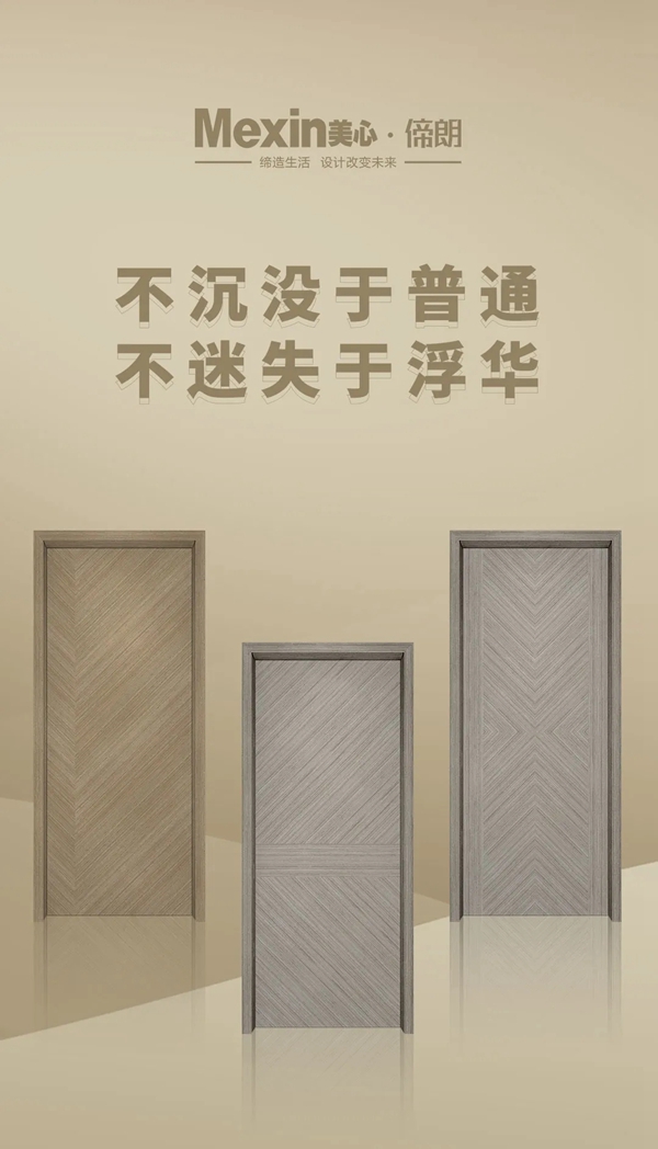 Mexin美心·偙朗影鷺拼紋新品 以質感定義生活之美