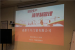 千川木門，安全管理培訓(xùn)會(huì)議正式召開