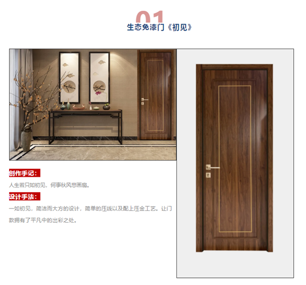 潤成創展推出生態系列門款