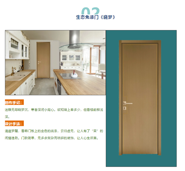 潤成創展推出生態系列門款