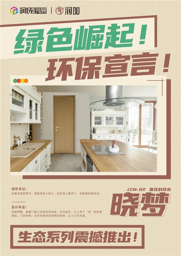 潤成創展推出生態系列門款