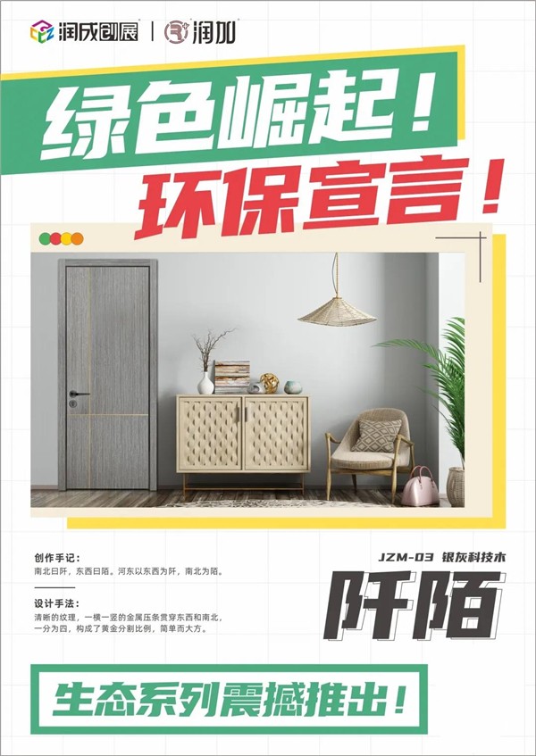潤成創展推出生態系列門款