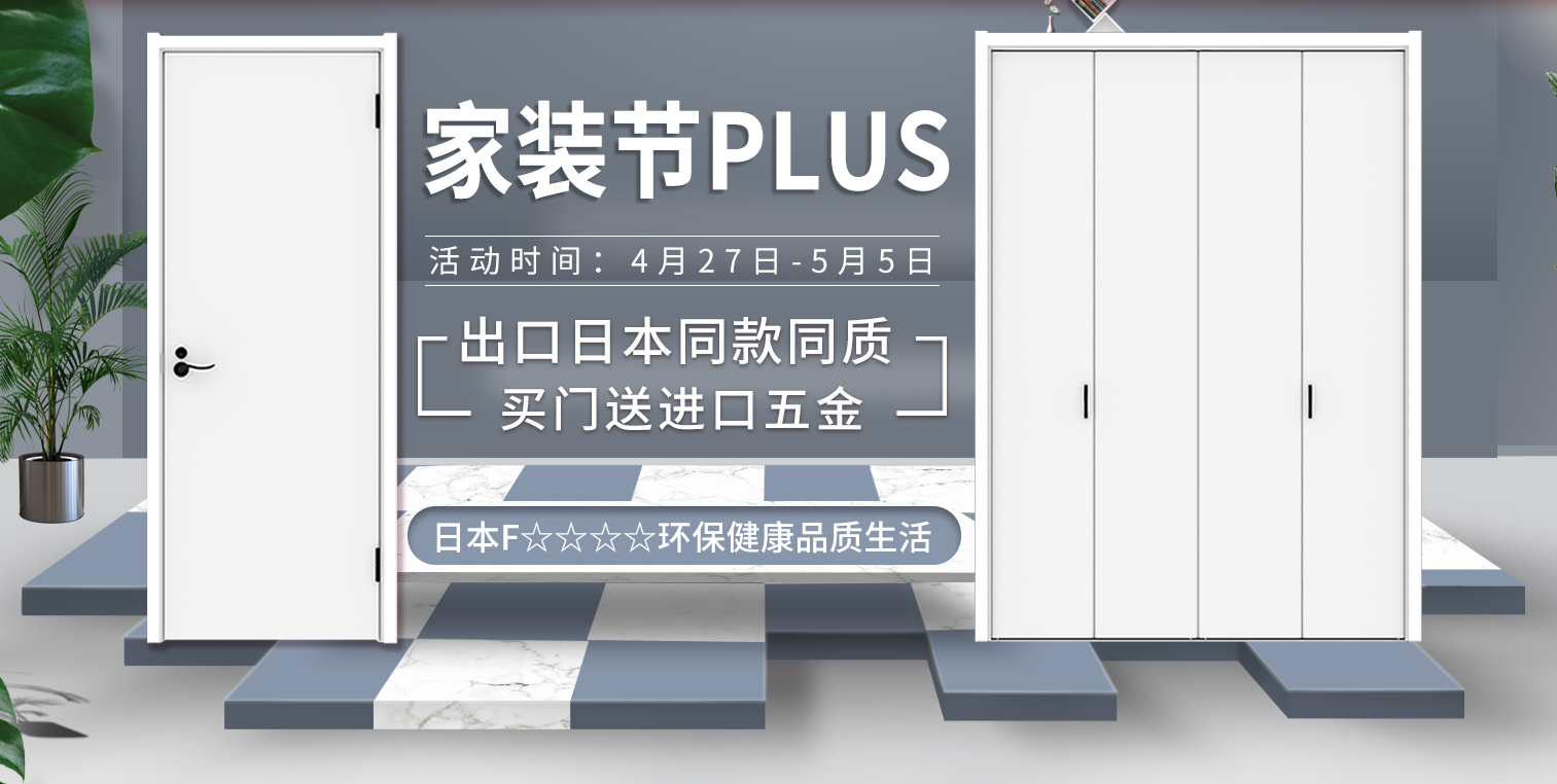 【驪住旗艦店】家裝節PLUS即將開啟！