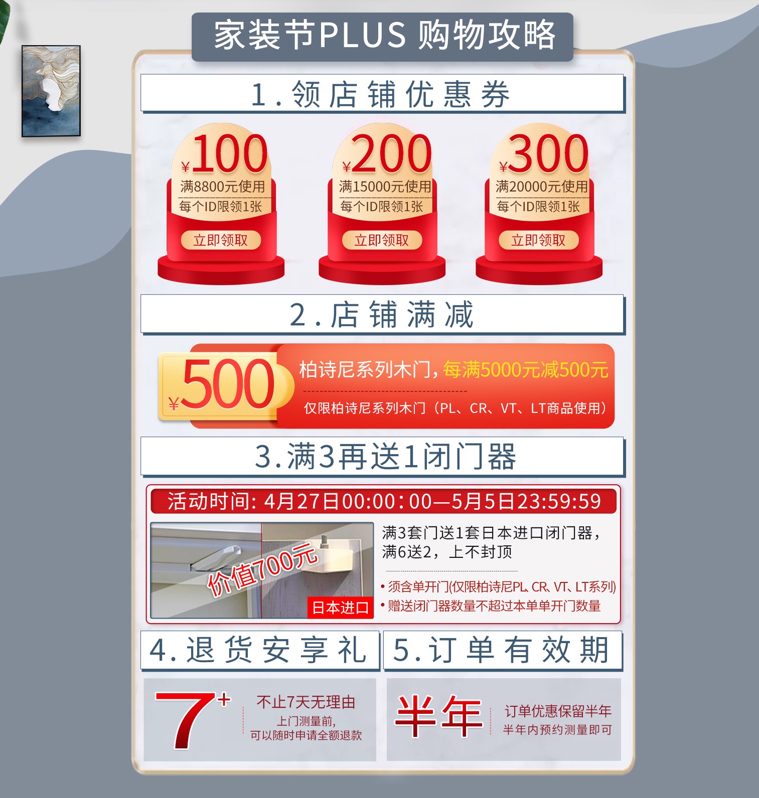 【驪住旗艦店】家裝節PLUS即將開啟！
