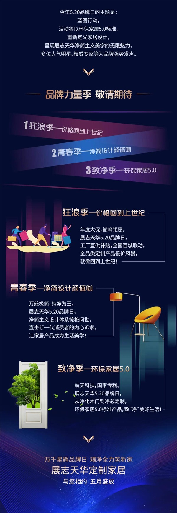 展志天華萬千星輝品牌日，5.20官宣預告
