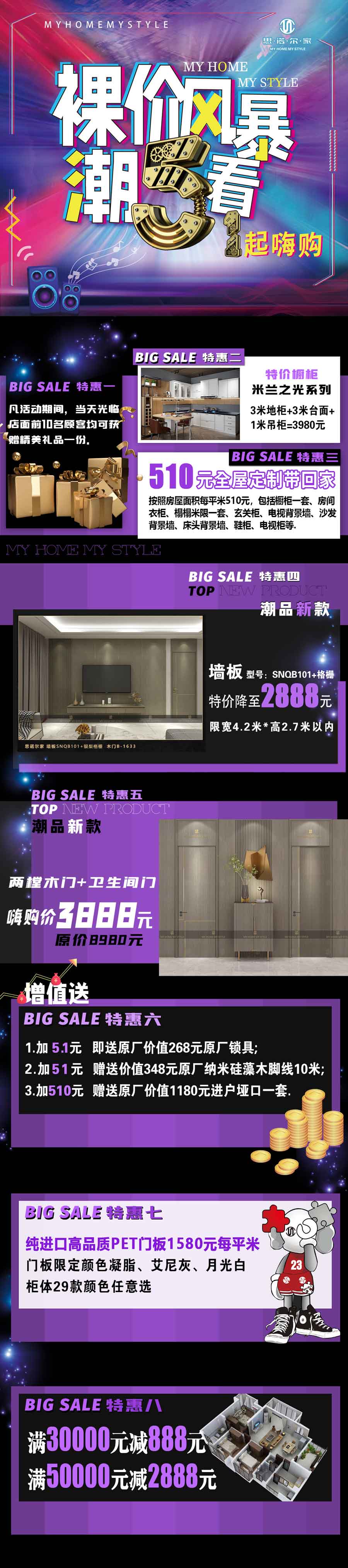 思諾爾家 裸價風暴