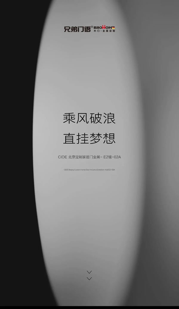 CIDE北京定制家居門業展