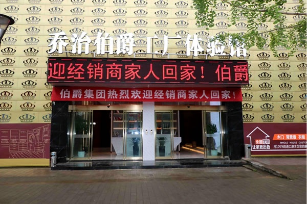喬治伯爵