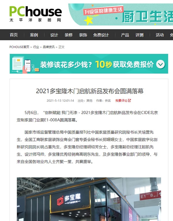 多寶隆木門