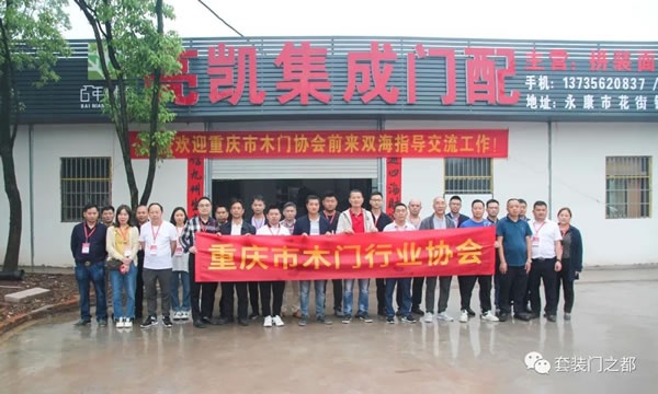 重慶木門協(xié)會(huì)