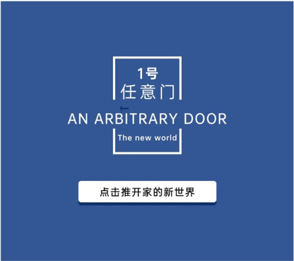豪邁木門：一扇任意門 打開家的「顏值」世界