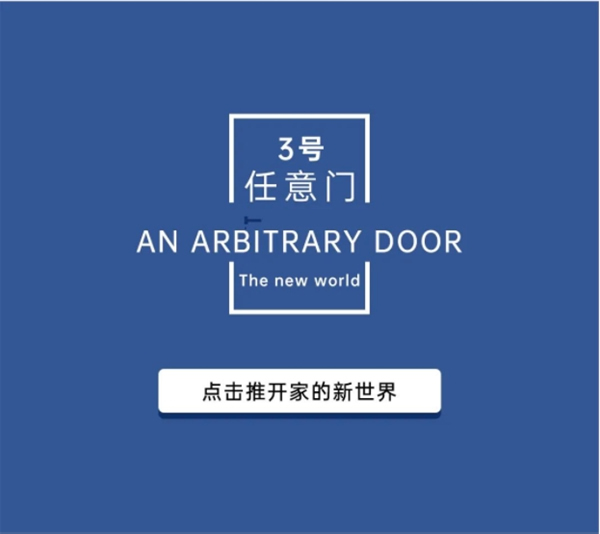 豪邁木門：一扇任意門 打開家的「顏值」世界