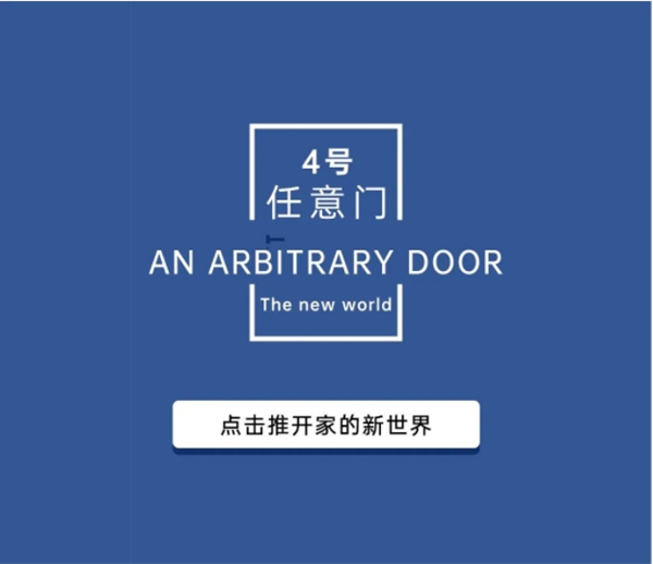 豪邁木門：一扇任意門 打開家的「顏值」世界