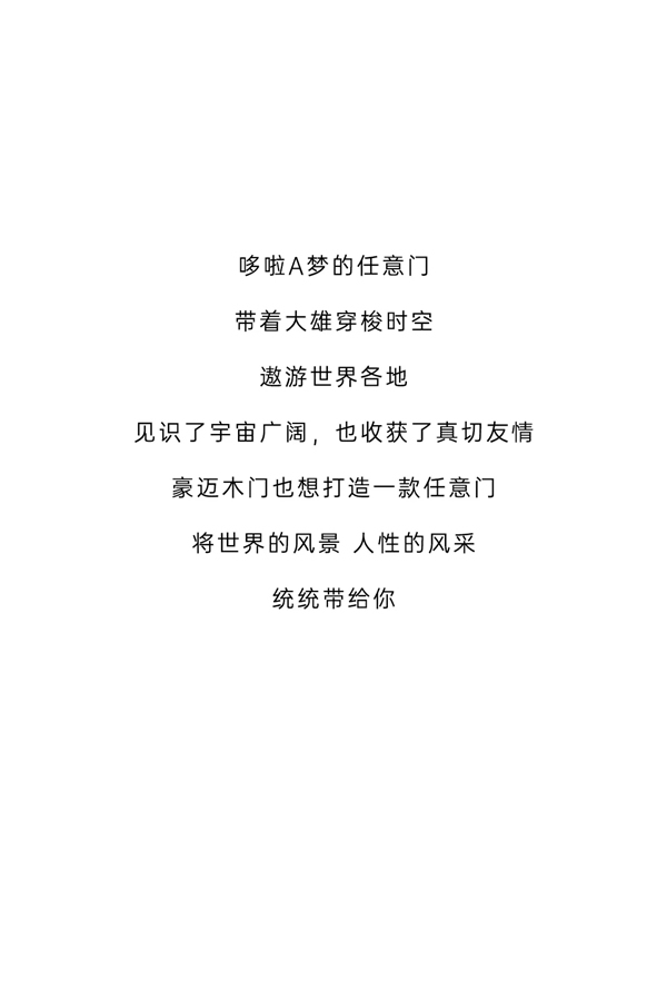 豪邁木門：一扇任意門 打開家的「顏值」世界