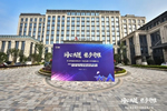 2021喬金斯整木定制年中經銷商大會完美收官！