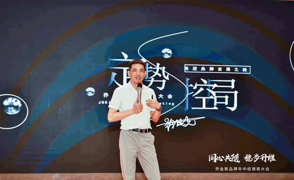 同心共隨 穩步升維 | 2021喬金斯整木定制年中經銷商大會圓滿落幕！