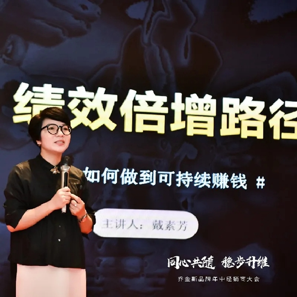 同心共隨 穩步升維 | 2021喬金斯整木定制年中經銷商大會圓滿落幕！