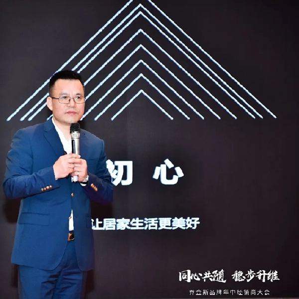 同心共隨 穩步升維 | 2021喬金斯整木定制年中經銷商大會圓滿落幕！