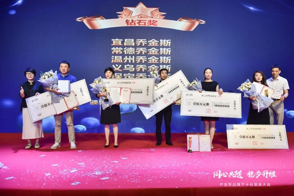 同心共隨 穩步升維 | 2021喬金斯整木定制年中經銷商大會圓滿落幕！