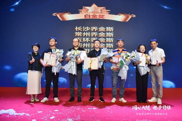 同心共隨 穩步升維 | 2021喬金斯整木定制年中經銷商大會圓滿落幕！