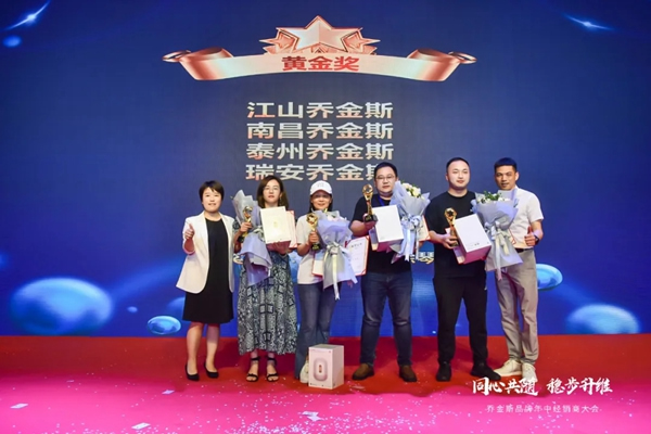 同心共隨 穩步升維 | 2021喬金斯整木定制年中經銷商大會圓滿落幕！