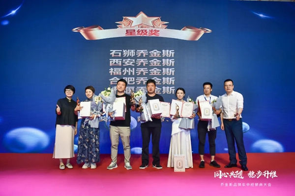 同心共隨 穩步升維 | 2021喬金斯整木定制年中經銷商大會圓滿落幕！