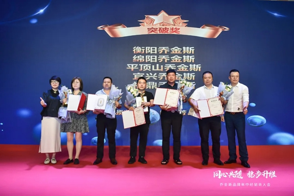 同心共隨 穩步升維 | 2021喬金斯整木定制年中經銷商大會圓滿落幕！