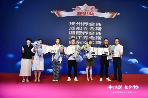 同心共隨 穩步升維 | 2021喬金斯整木定制年中經銷商大會圓滿落幕！