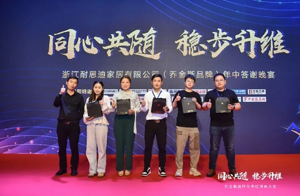同心共隨 穩步升維 | 2021喬金斯整木定制年中經銷商大會圓滿落幕！