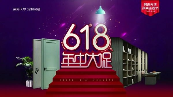 展志天華6.18年中大促預告：多款網紅產品登場