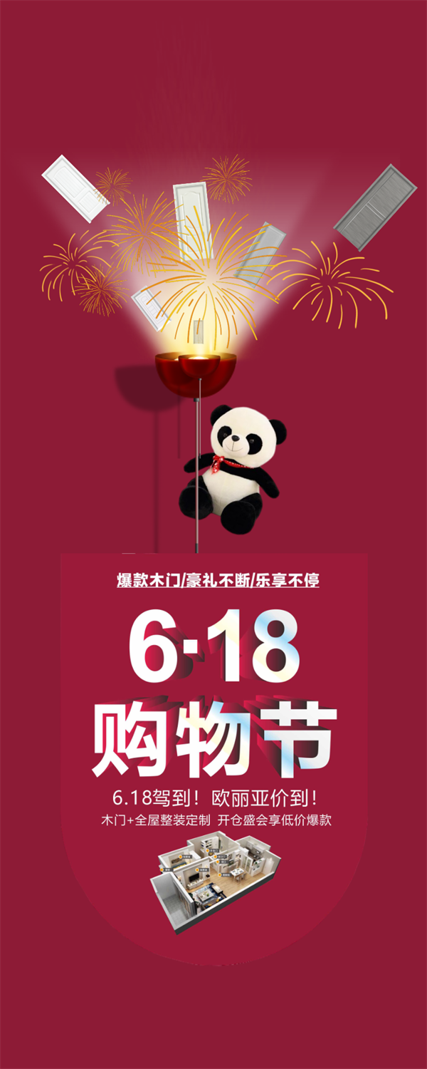 歐麗亞木門：618駕到，我門也價到！！！