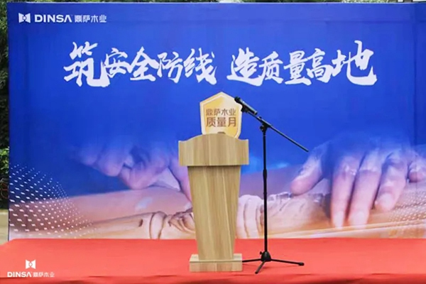 鼎薩木業舉行“質量月”啟動大會 只為更好品質與服務