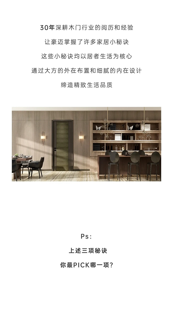 豪邁木門：實力加分項 打卡精致生活