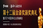 匯龍涂料斬獲“杰出家具涂料品牌”、“木門漆領先品牌”榮譽