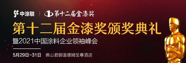 匯龍涂料獲金漆獎兩項大獎，再次獲得行業肯定