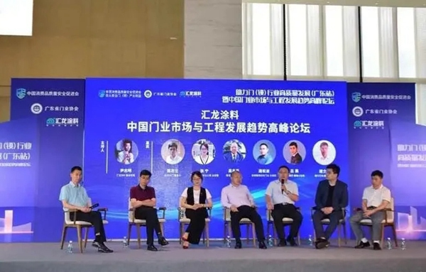 匯龍涂料助力2021中國門業市場與工程發展趨勢高峰論壇圓滿舉行