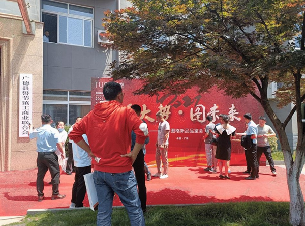 順大勢，圖未來|2021圖格高端板木定制新品品鑒會(huì)暨財(cái)富峰會(huì)圓滿落幕！
