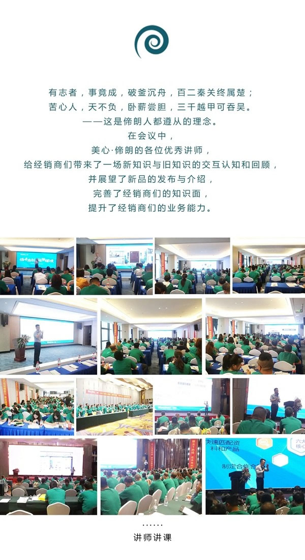 Mexin美心·偙朗2021【攜手共創 筑夢輝煌】夏季峰會成功舉行