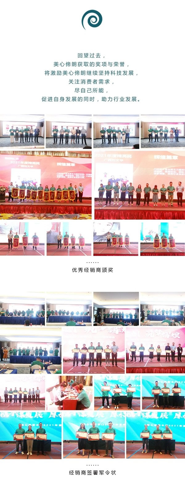 Mexin美心·偙朗2021【攜手共創 筑夢輝煌】夏季峰會成功舉行
