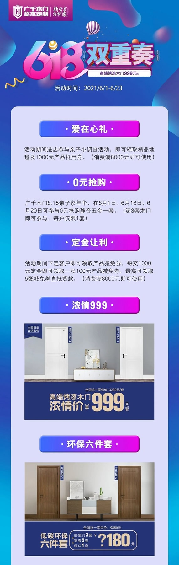 廣千木門整木定制618雙重奏 爆款福利正在加急配送中